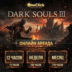 АРЕНДА АККАУНТА DARK SOULS III | ОТ 12 ЧАСОВ ДО 30 ДНЕЙ