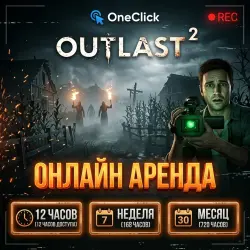 АРЕНДА АККАУНТА Outlast 2 | ОТ 12 ЧАСОВ ДО 30 ДНЕЙ