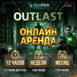 АРЕНДА АККАУНТА Outlast | ОТ 12 ЧАСОВ ДО 30 ДНЕЙ