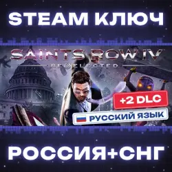 Saints Row IV КЛЮЧ