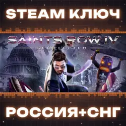 Saints Row IV КЛЮЧ
