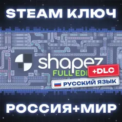 shapez Full Edition КЛЮЧ