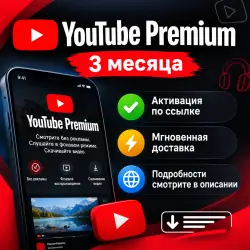 YouTube Premium | 3-месячная подписка