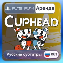 Cuphead PS4 PS5 Аренда 3-30 дней Русские субтитры