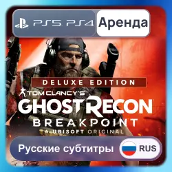 Tom Clancy's Ghost Recon Breakpoint Deluxe Edition PS4 PS5 Аренда 3-30 дней Русские субтитры