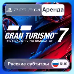 Gran Turismo 7 PS4 PS5 Аренда 3-30 дней (GT7) Русские субтитры