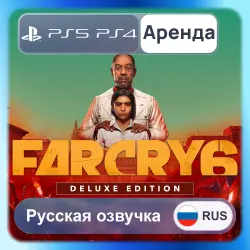 Far Cry 6 Deluxe Edition PS4 PS5 Аренда 3-30 дней Русская озвучка