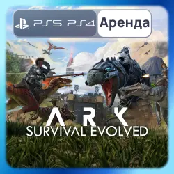 ARK: Survival Evolved PS4 PS5 Аренда 3-30 дней (ARK)