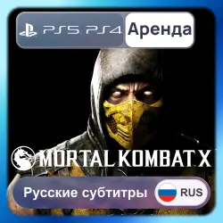 Mortal Kombat X PS4 PS5 Аренда 3-30 дней (MKX) Русские субтитры