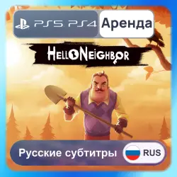 Hello Neighbor PS4 PS5 Аренда 3-30 дней Русские субтитры