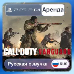 Call of Duty: Vanguard PS4 PS5 Аренда 3-30 дней (CoD Vanguard) Русская озвучка