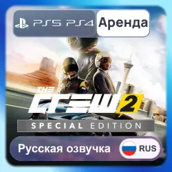 The Crew 2 Special Edition PS4 PS5 Аренда 3-30 дней Русская озвучка