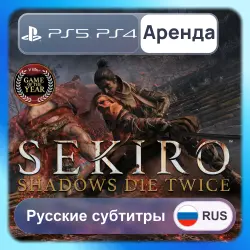 Sekiro: Shadows Die Twice – Game of the Year Edition PS4 PS5 Аренда 3-30 дней Русские субтитры