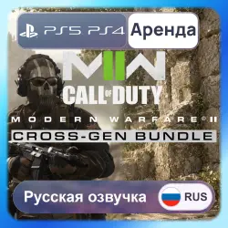 Call of Duty: Modern Warfare II PS4 PS5 Аренда 3-30 дней (CoD MWII) Русская озвучка