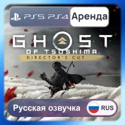 Ghost of Tsushima Director’s Cut PS4 PS5 Аренда 3-30 дней Русская озвучка