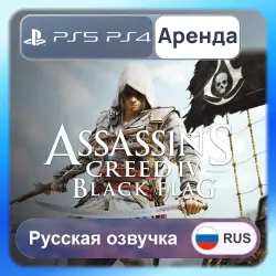 Assassin’s Creed IV Black Flag PS4 PS5 Аренда 3-30 дней (AC4) Русская озвучка