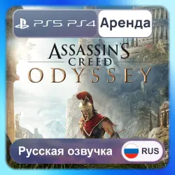 Assassin’s Creed Odyssey PS4 PS5 Аренда 3-30 дней (AC Odyssey) Русская озвучка
