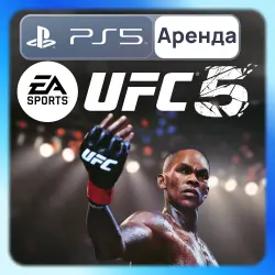 UFC 5 PS5 Аренда 3-30 дней (UFC5)