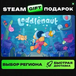 Loddlenaut | ВЫБОР РЕГИОНА |STEAM GIFT