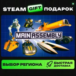 Main Assembly | ВЫБОР РЕГИОНА |STEAM GIFT
