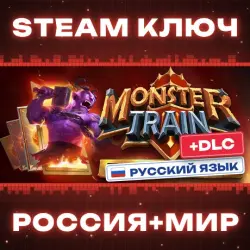 Monster Train: First Class XL Edition КЛЮЧ