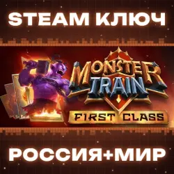 Monster Train: First Class XL Edition КЛЮЧ