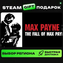 Max Payne 2: The Fall of Max Payne | ВЫБОР РЕГИОНА |STEAM GIFT