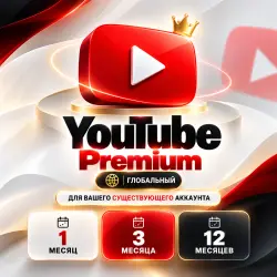 YouTube Premium | 1/3/12 месяцев | Активация на существующем аккаунте