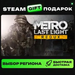 Metro: Last Light Redux | ВЫБОР РЕГИОНА |STEAM GIFT