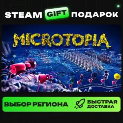 Microtopia | ВЫБОР РЕГИОНА |STEAM GIFT