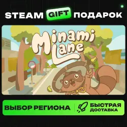 Minami Lane | ВЫБОР РЕГИОНА |STEAM GIFT