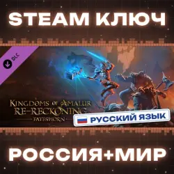 Kingdoms of Amalur: Re-Reckoning - Fatesworn
