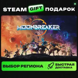 Moonbreaker | ВЫБОР РЕГИОНА |STEAM GIFT