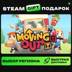 Moving Out | ВЫБОР РЕГИОНА |STEAM GIFT