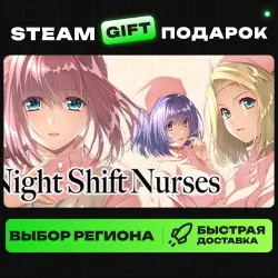 Night Shift Nurses | ВЫБОР РЕГИОНА |STEAM GIFT