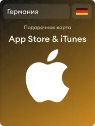 Цифровой код Apple Gift Card (Германия) с балансом 2–50 EUR — App Store и Apple ID, лот №280862