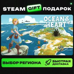 Ocean's Heart | ВЫБОР РЕГИОНА |STEAM GIFT
