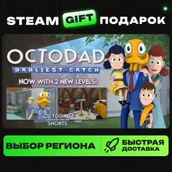 Octodad: Dadliest Catch | ВЫБОР РЕГИОНА |STEAM GIFT