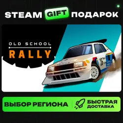Old School Rally | ВЫБОР РЕГИОНА |STEAM GIFT
