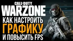 Config for CALL OF DUTY WARZONE to increase FPS