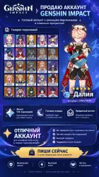 аккаунт геншин 1-5 звездачный 6-4 звездочные — Genshin Impact, лот №277254
