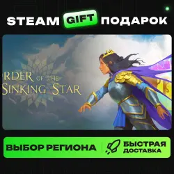 Order of the Sinking Star | ВЫБОР РЕГИОНА |STEAM GIFT