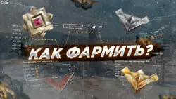 𝗖𝗥𝗢𝗦𝗦𝗢𝗨𝗧 КАК ФАРМИТЬ МЕТАЛЛ