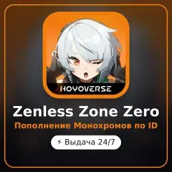 ZenlessZoneZero Монохромы по ID аккаунта — Моментально 24/7 (Global) — скриншот 1