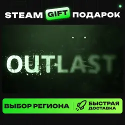 Outlast | ВЫБОР РЕГИОНА |STEAM GIFT