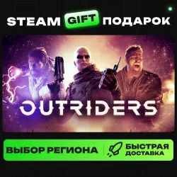 OUTRIDERS | ВЫБОР РЕГИОНА |STEAM GIFT