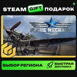 Plane Mechanic Simulator | ВЫБОР РЕГИОНА |STEAM GIFT