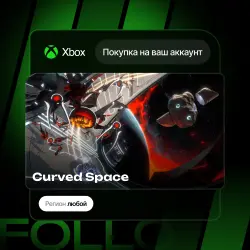 Xbox One / Series S|X | Curved Space | На ваш любой аккаунт