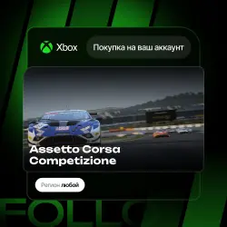 Xbox One / Series S|X | Assetto Corsa Competizione | На ваш любой аккаунт