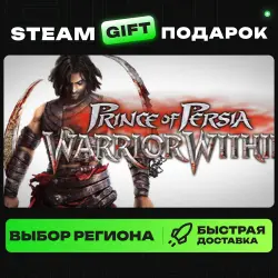 Prince of Persia: Warrior Within | ВЫБОР РЕГИОНА |STEAM GIFT